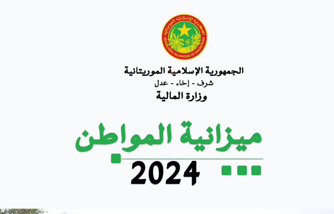 ميزانية المواطن 2024