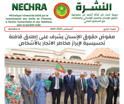 دورية ت اصدر ل ك نل ثلالاثة أ ششهر عن ر مفو ةضية حقوق الإلإنسان والعمل الإلإنساني والعلالاقات مع المجتمع المدني